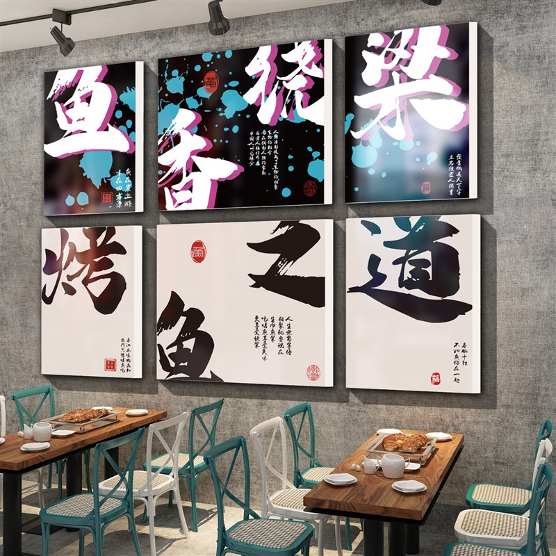 烤鱼餐饮厅布置烧烤肉饭店装饰品创意墙面工业风火锅壁纸贴画网红图片