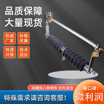 HPRG-35/200A防风跌落式熔断W器2NTM克保险风电站HGRW1-40.5令KV/