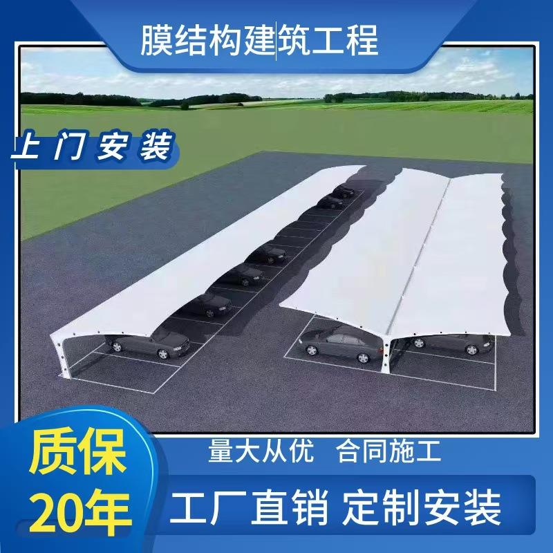 厂家直销膜结构停车棚充电桩雨棚张拉膜景观棚遮阳棚汽车停车棚