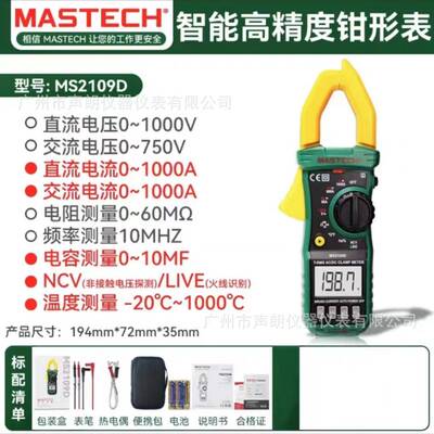 MS2109D华Maste0c无品牌/h交直仪流100A数字钳形万用表浪涌电流温