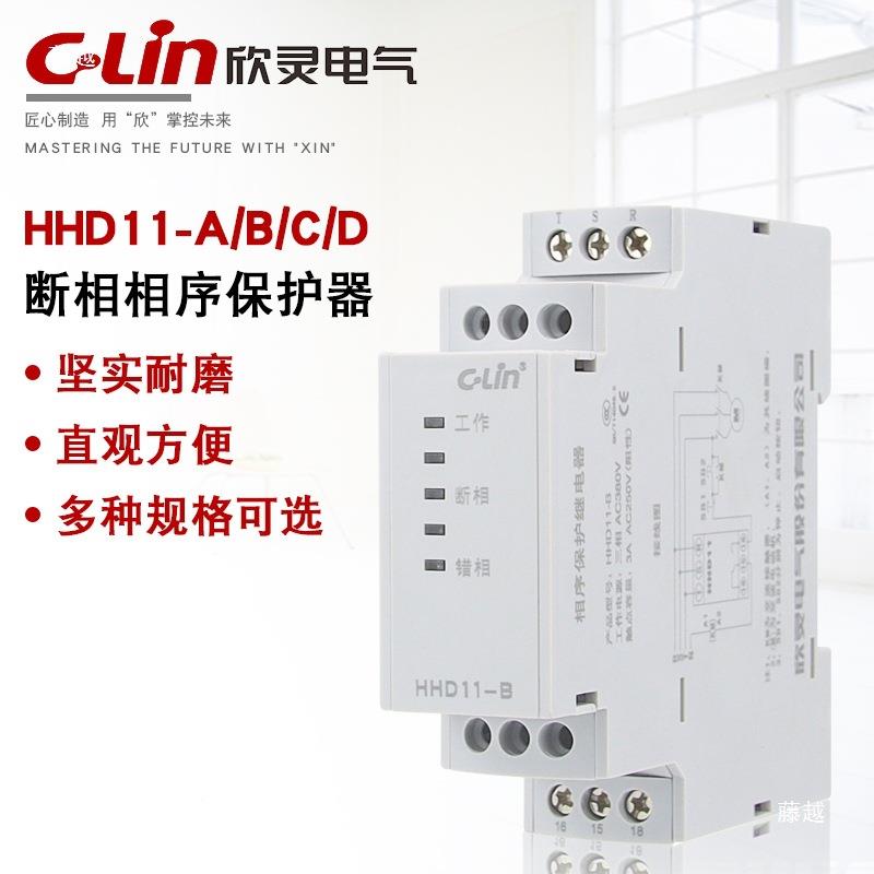 欣灵HH11-B/C/D/电A缺错/断相与相序保护电器三相38DZZE继0V压不