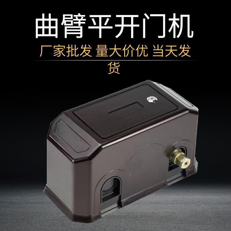 遥电曲臂式开门动机SGK平门电机对控开开门电动机别开墅大门掩门
