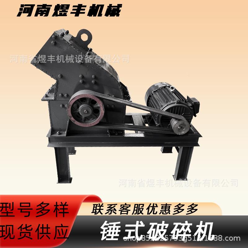 小型锤式破碎机筑水泥块石粉碎机鹅石青卵建石煤矸石料矿石DCU制