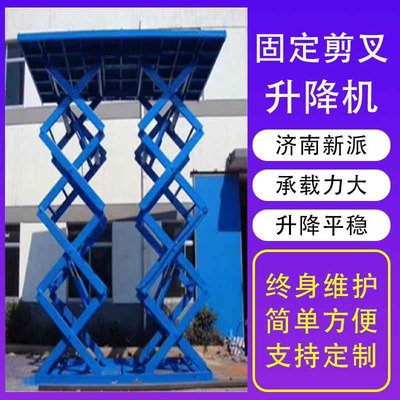 按客户需求做厂房用固定剪叉卸货平台 仓房用固定剪叉升降机