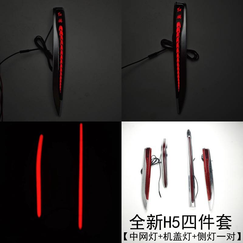 23-25款红旗H5灯大U灯发光车标中网灯熏黑款旗标常亮灯黑武士款