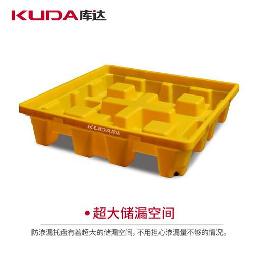 四桶防漏托盘防泄漏托MIA盘油桶危废液体化学品平塑渗防漏油料台