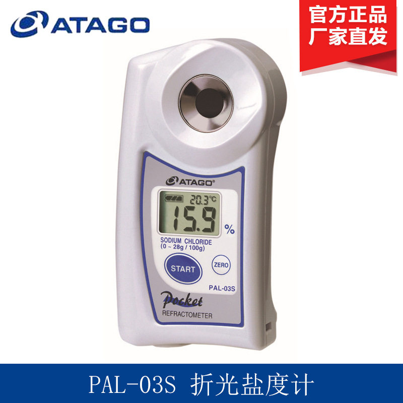 ATAGO爱宕爱拓PAL-03S盐度计