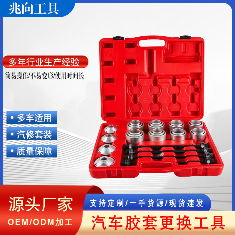 汽车胶套更换工具 汽车安装取出器汽保套装 通用型汽车修配拆装工