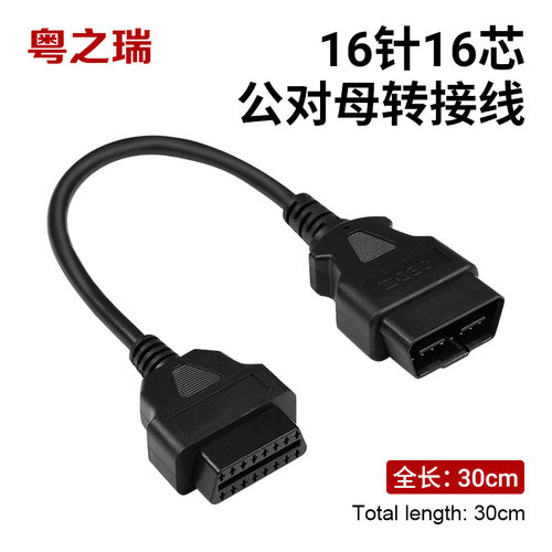 OBD2公对母16针延长线