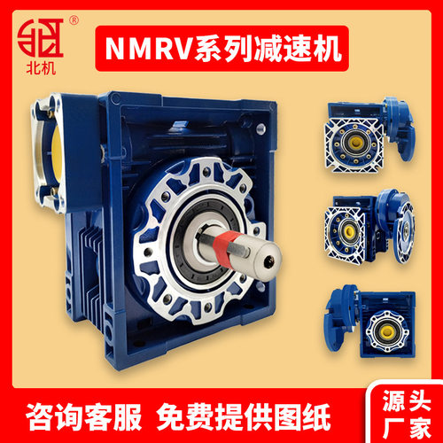 NRV蜗轮蜗杆减速机 RV30 40 50 63 75 90 轴输入 铝壳变速箱北机