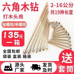 木螺丝钻整自攻木工MMT钻尾丝箱专用加木钉螺丝螺丝六角木牙长尖