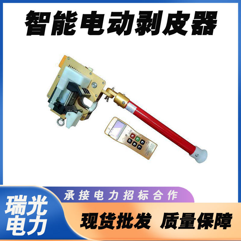 10kv带电作业智能电动剥皮器无线遥控导线剥线器架空线路剥切钳