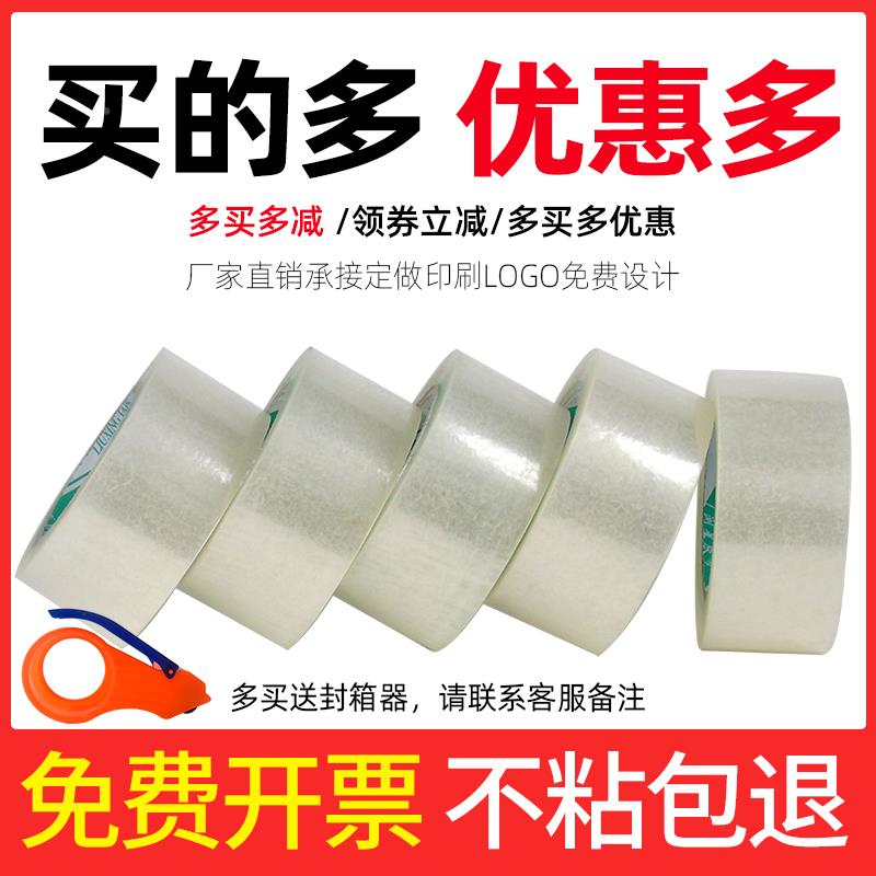 IJO透明胶带封箱胶5带快打包封口带大递卷米黄宽BXP整箱批高粘度