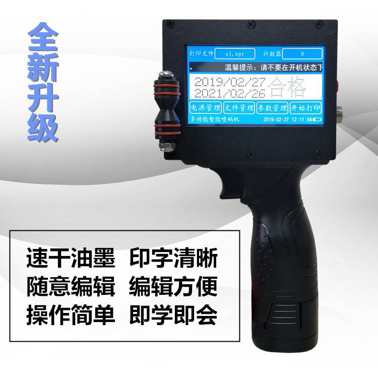 手持喷码机 钢板不锈钢 纸箱 钢管 纸盒瓶子袋子生产日期打码机