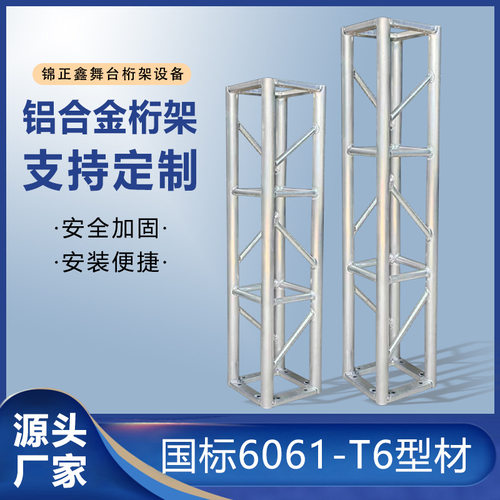 铝合金TRUSS桁架200*200轻量