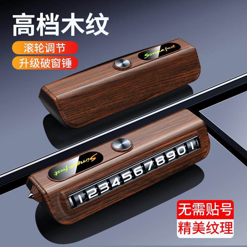 车移临时停车牌号码牌QGK包邮车摆件车用载感挪车电话牌包邮