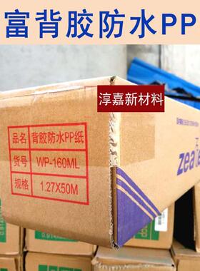 山富防水背PP合成纸10克广告胶影楼背景纸绘图6纸水性UYP染料颜料