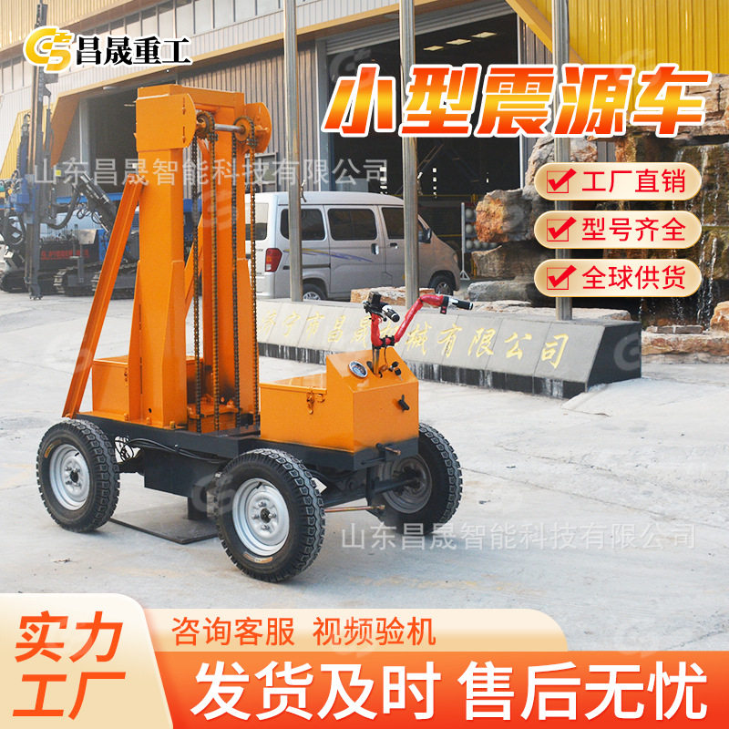 小型震源车工厂直销移动地质探测设备工程施工侦查专用地震勘探车