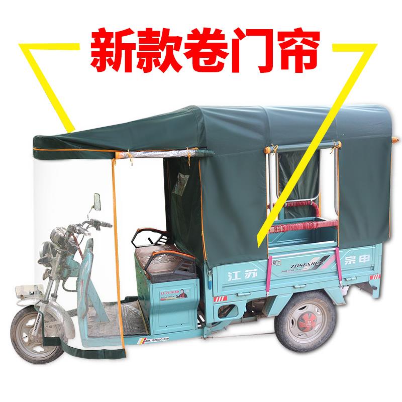 电动三轮车车棚雨蓬防雨布折叠三轮车雨棚车篷加厚遮阳挡雨全封道