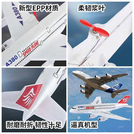 电航模遥7ZRM控飞机儿童玩具滑翔机充波音74电客机动A380模型