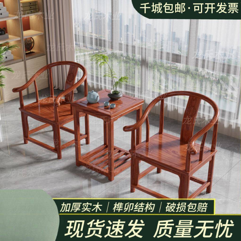 实木围椅圈椅三件套官帽椅中式椅子仿古茶几单人茶椅阳台靠背椅