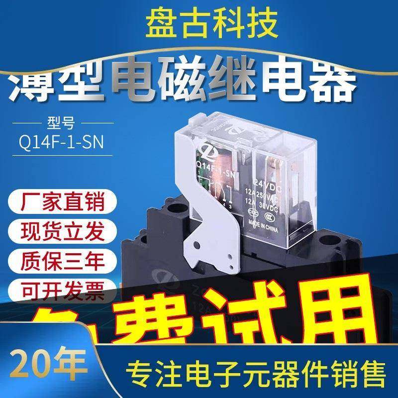 R正启Q14F-2-SN薄型中间继电器2电4vENY直2流220v交流G小型继器RJ