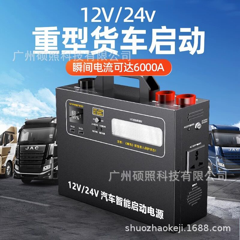 12/24V汽车应急启动电源通用大容量柴汽双启220V紧急备用储备电源