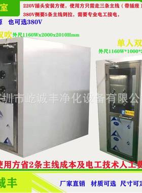 内RJC不锈钢单人双吹风淋淋室双人双吹风室净化风淋室尘源头无厂