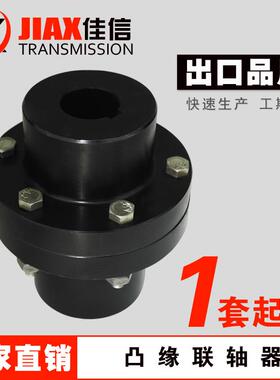 JASH9IONG6GYS6YL9YLDYGY6GYS6Y凸缘联轴器外径140缘钢性联轴凸器
