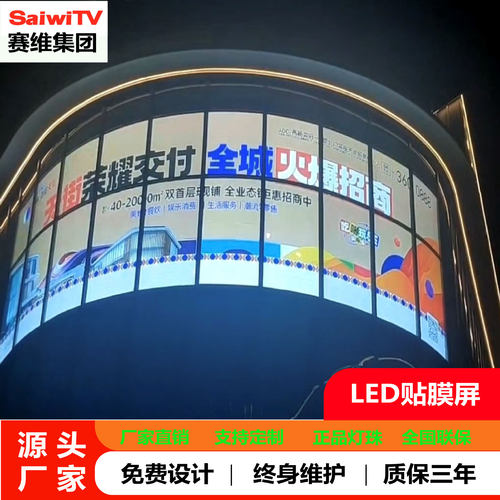 赛维LED贴膜屏幕高清超薄柔性