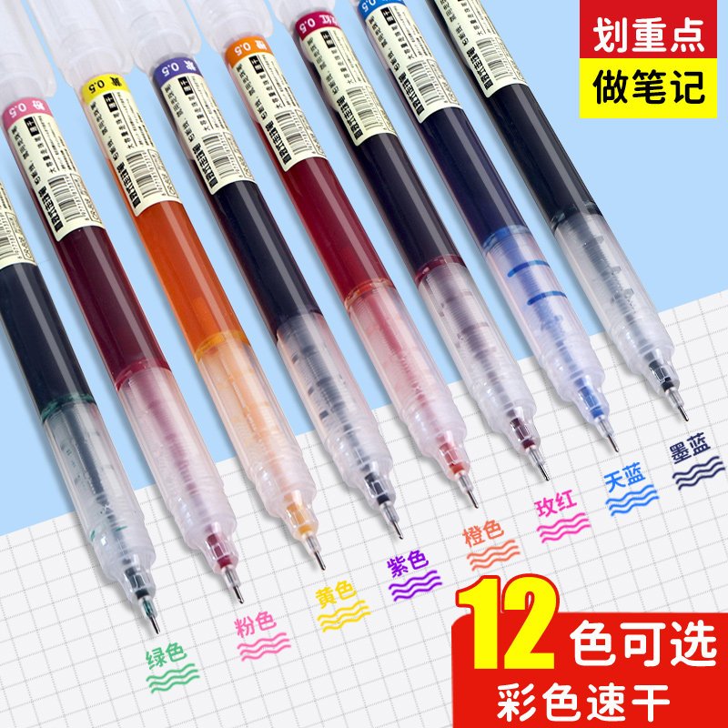 12色彩色中性笔直液式走珠笔速干顺滑记号笔划重点做笔记专用圆珠