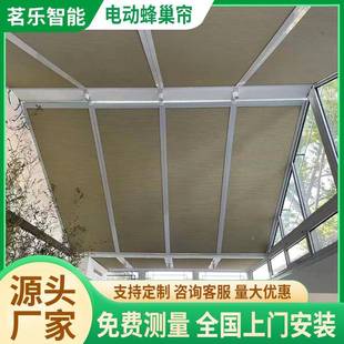 8光玻璃房隔热电动蜂巢式 阳光房遮阳顶电动蜂天窗全帘遮巢帘1320