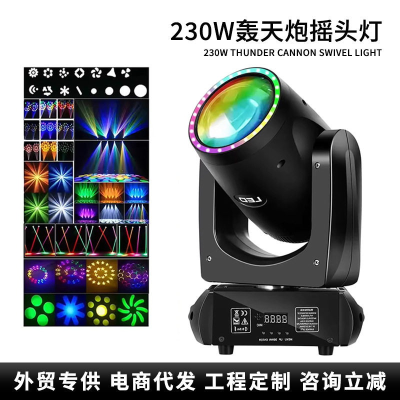 新款280w轰天炮大钢炮摇头光束图案舞台灯七彩旋转清酒吧KTV迪斯