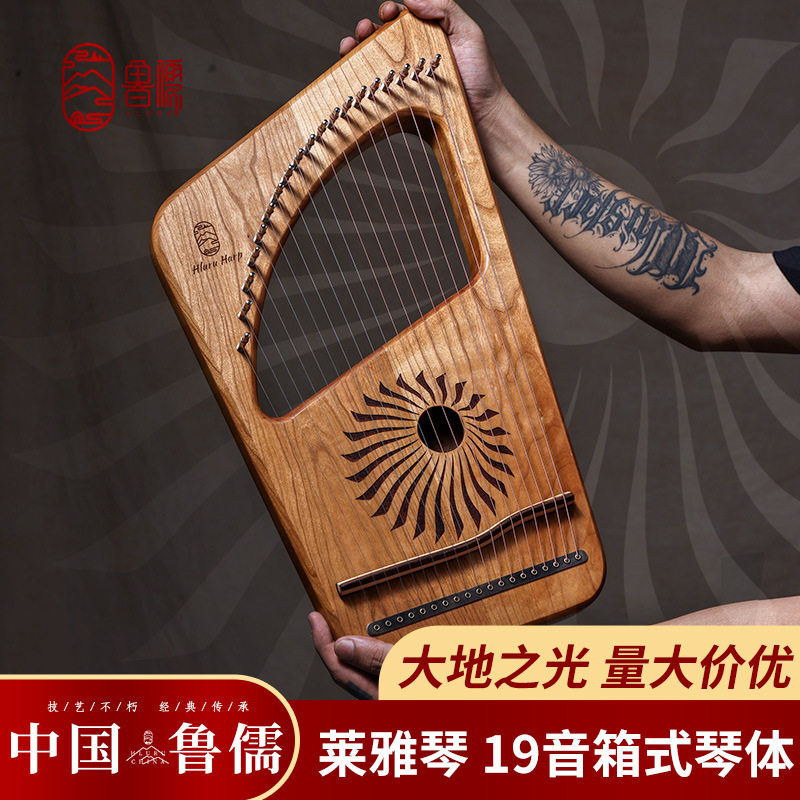 鲁儒莱雅琴19音里拉琴便携易学