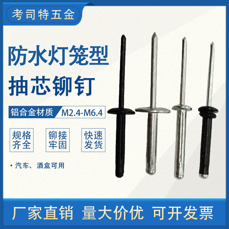 防水全铝抽芯三爪折叠灯笼铆钉