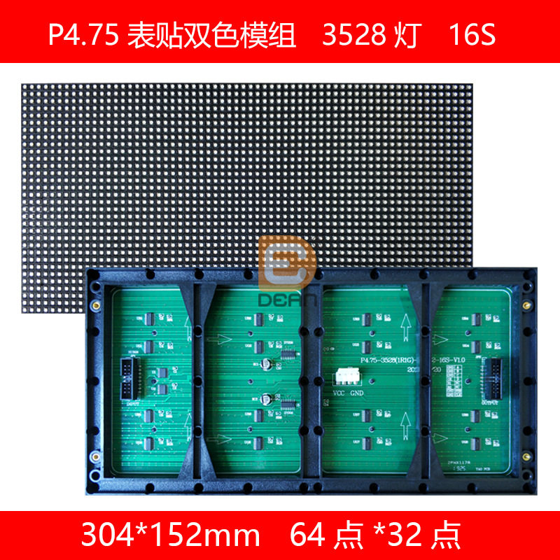 P4.75室内表贴双色LED显示屏4.75双色3528灯LED模组 设备显示屏