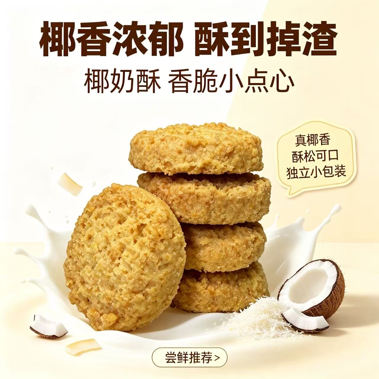 麦丹轩椰奶酥椰蓉酥传统广式糕点奶香椰子酥办公室下午茶零食点心