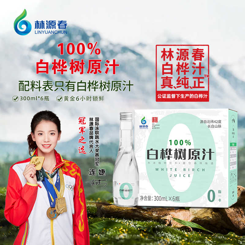 林源春白桦树汁300ml*6瓶