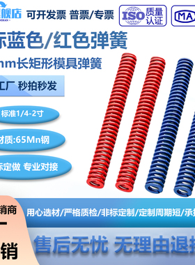 300mm长美标模具弹簧 蓝色/红色 加长矩形扁弹簧大内孔径优质国产