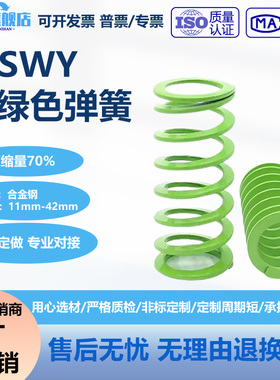 T-SWY外径11-42长度25-300合金钢淡绿色矩形螺旋自动化模具弹簧