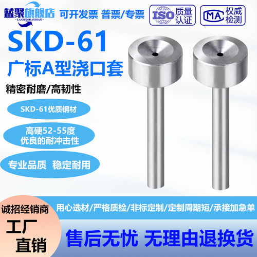 SKD-61淬火加硬模具浇口套广标A型大孔进料口唧咀注塑胶料机配件