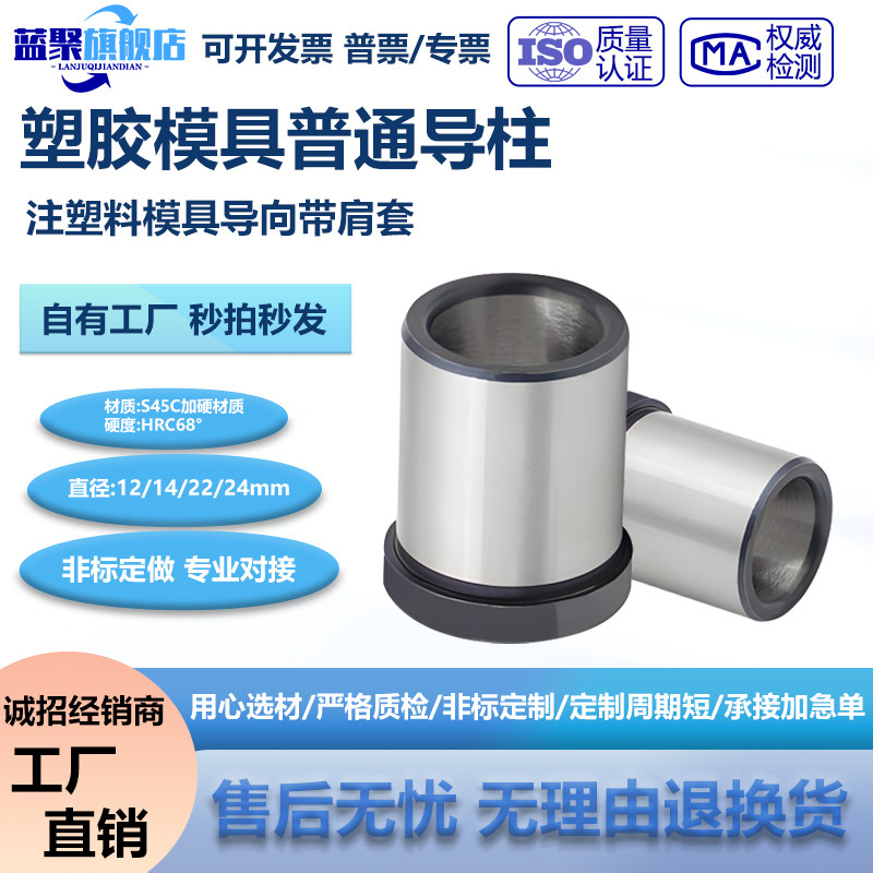 45#钢普通有肩导套注塑料模具导向带肩套内径12 14 22 24非标定制