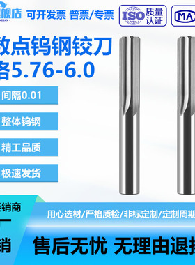 进口机用铰刀绞刀H7直槽合金钨钢铰刀5.76 5.77 5.78 6.0