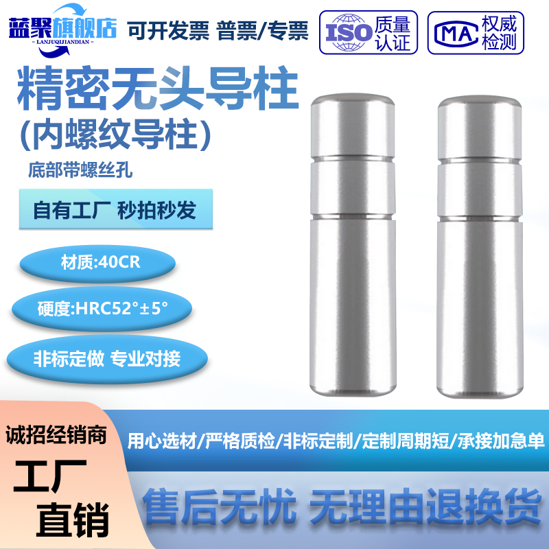 精密无头攻牙导柱D16-60mm内牙无肩轴向杆模具直身内螺纹导杆拉杆
