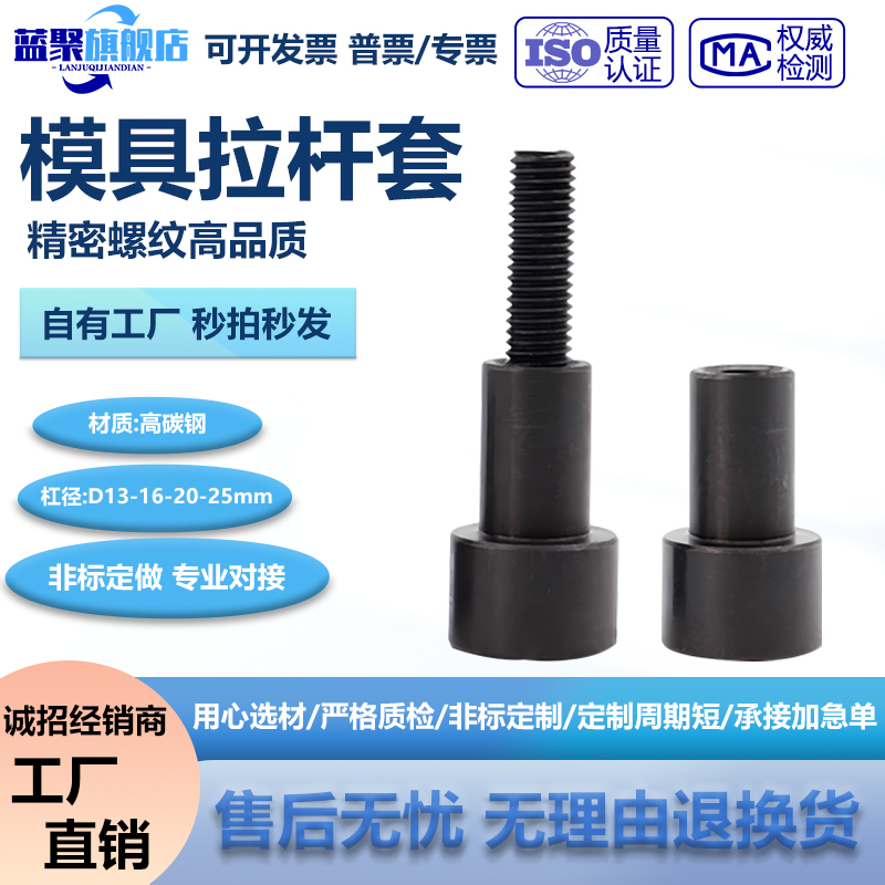 12.9级模具小拉杆套A型配螺丝止动螺栓塞打等高套D13-16-20-25mm