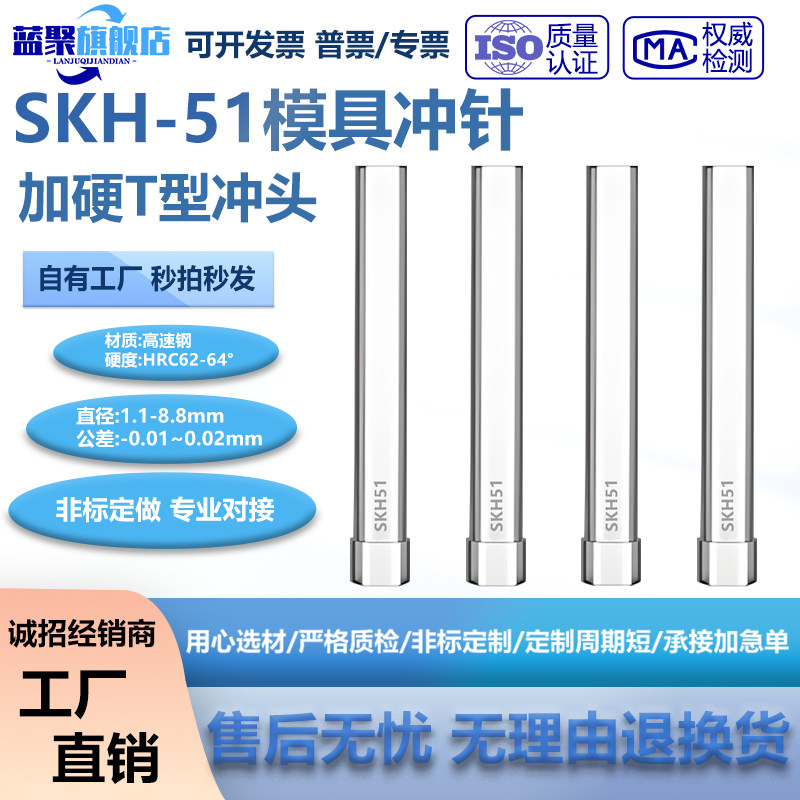 模具非标冲针SKH-51高速钢1.1-8.8mm加硬T型冲头模具压孔非标定做