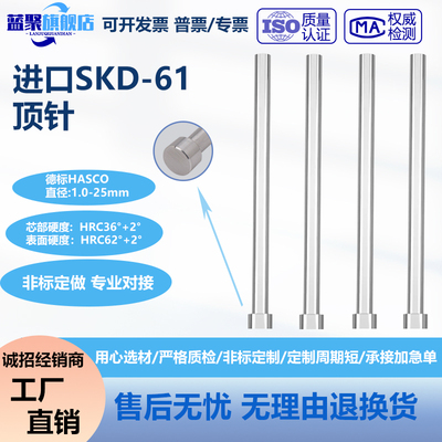 蓝聚SKD-61顶针进口氮化规格齐全