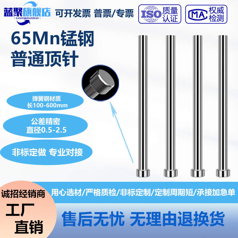 蓝聚65Mn顶针稳定性高规格齐全