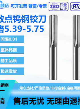 进口机用铰刀绞刀H7直槽合金钨钢铰刀5.39 5.40 5.41 5.75