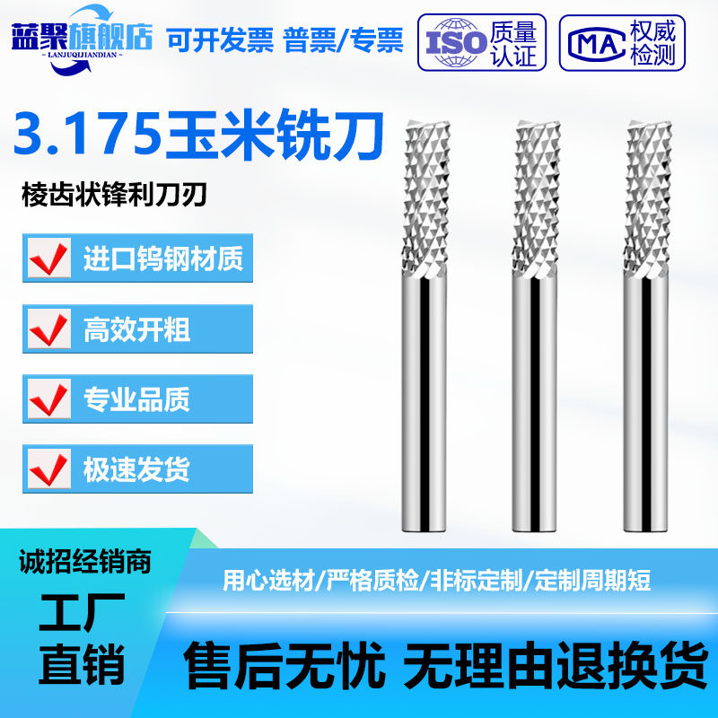 3.175进口料钨钢玉米铣刀电路板PCB雕刻机刀开粗皮锣铣刀